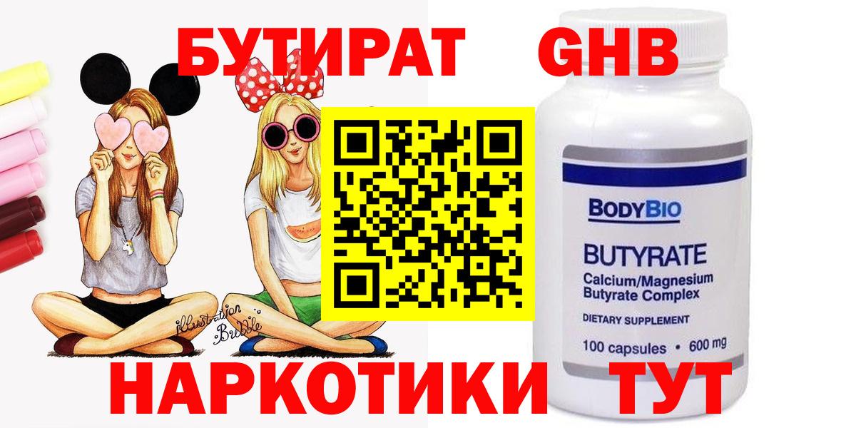 Бутират 99%  Вход с VPN  Бутират  Краснодар 