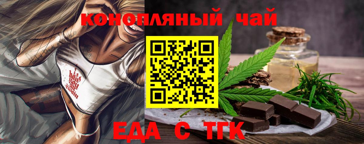 Краснодар  Печенье с ТГК конопля  Вход с VPN 