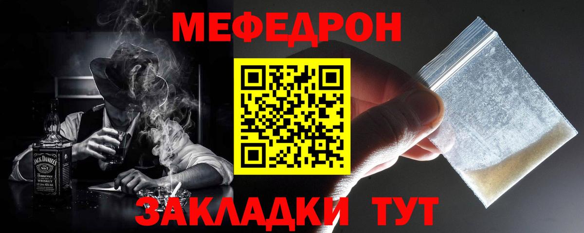 Меф  Краснодар