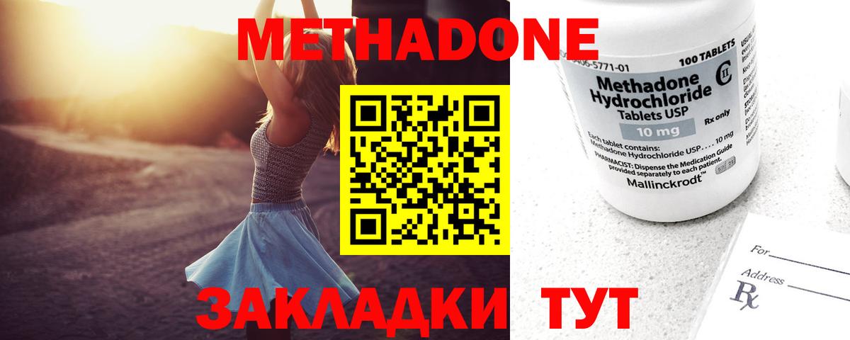 Краснодар  МЕТАДОН methadone  Вход с VPN 