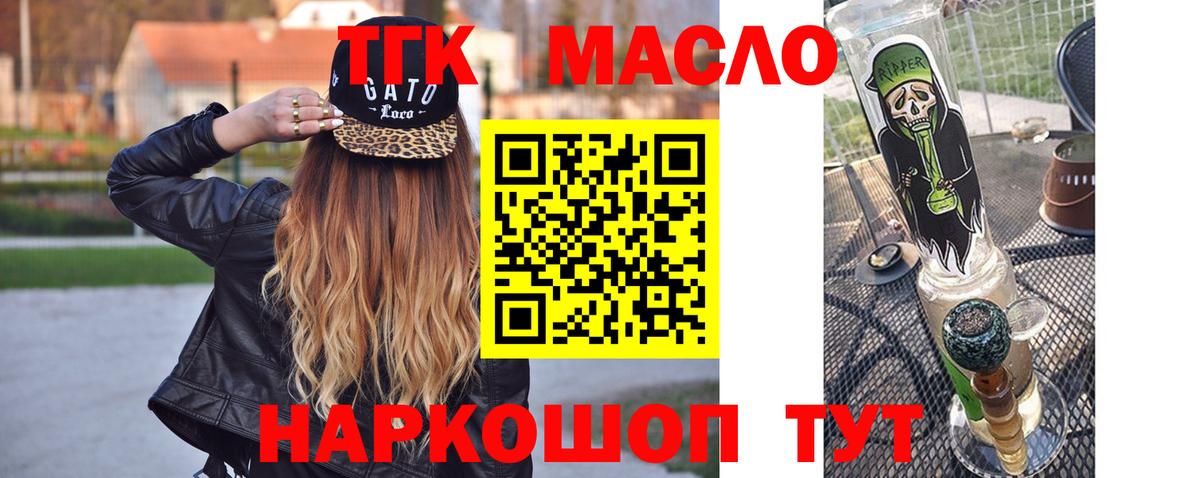 Краснодар  ТГК THC oil  Вход с VPN 